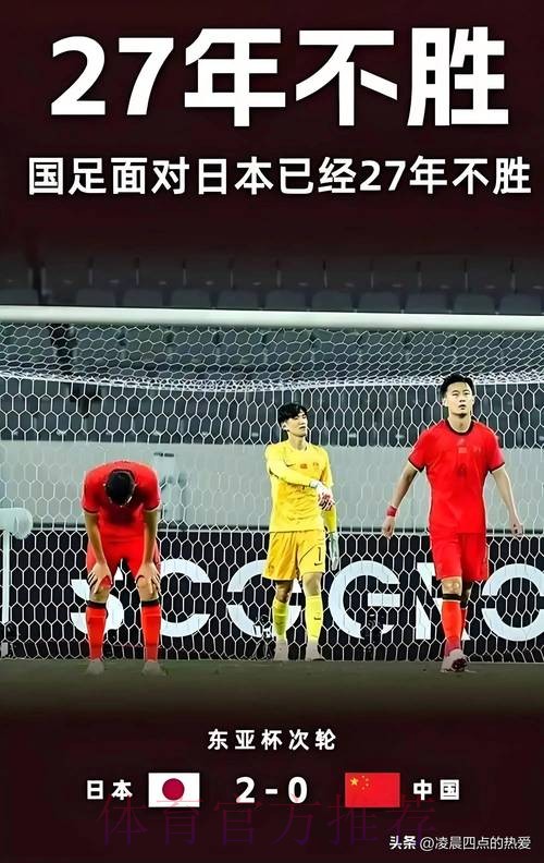 国足赢得尊重！日本球迷帮国足说话：韧性惊人、取胜策略值得称道